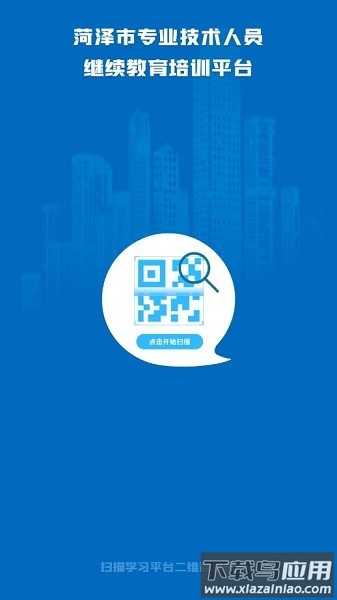 菏泽专技在线手机版截图1