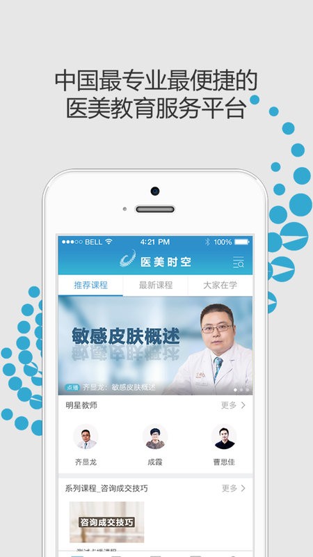 医美时空手机版截图1