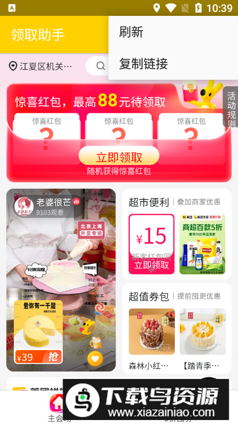 美团红包助手app免费手机版