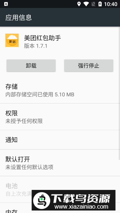 美团红包助手app免费手机版最新版截图1
