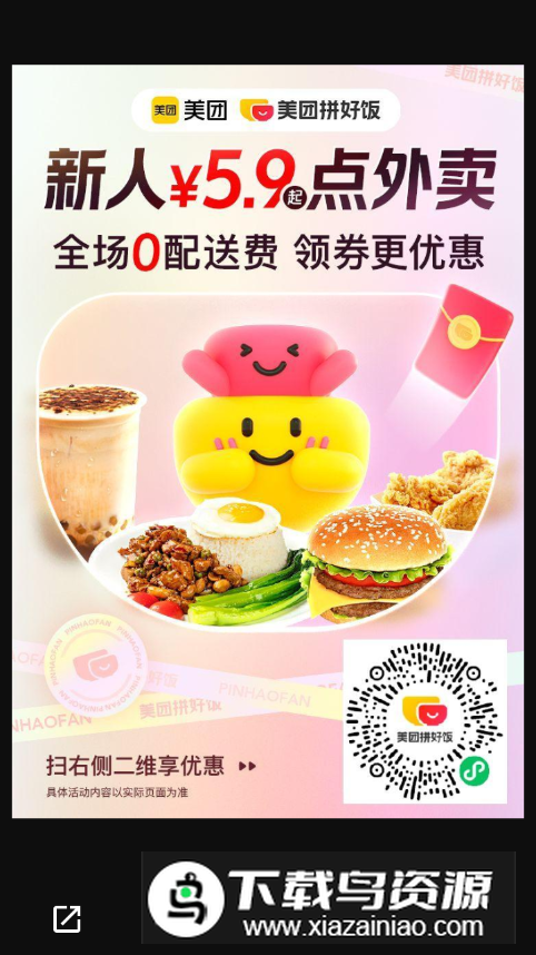 美团红包助手app免费手机版最新版截图4