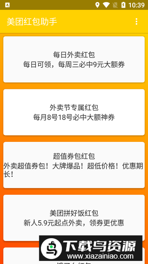 美团红包助手app免费手机版最新版截图5