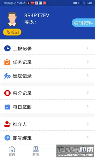 平安志愿者app下载