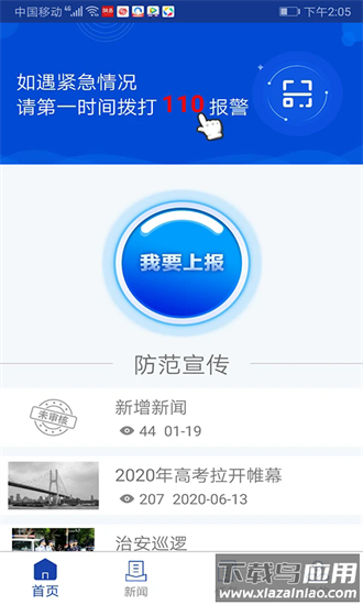 平安志愿者最新版本截图1
