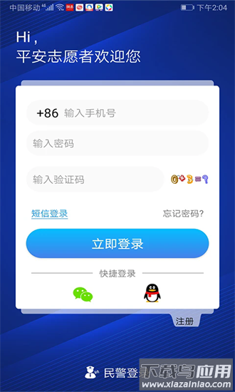 平安志愿者最新版本截图4