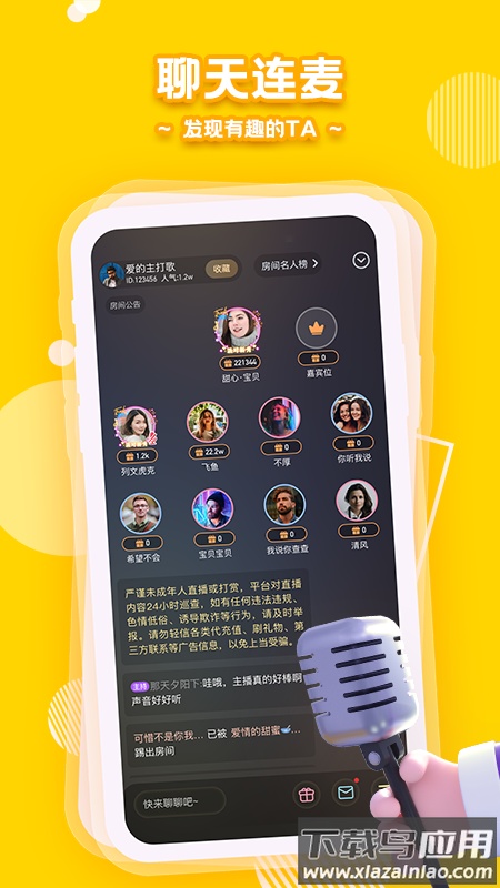 音鳗语音app