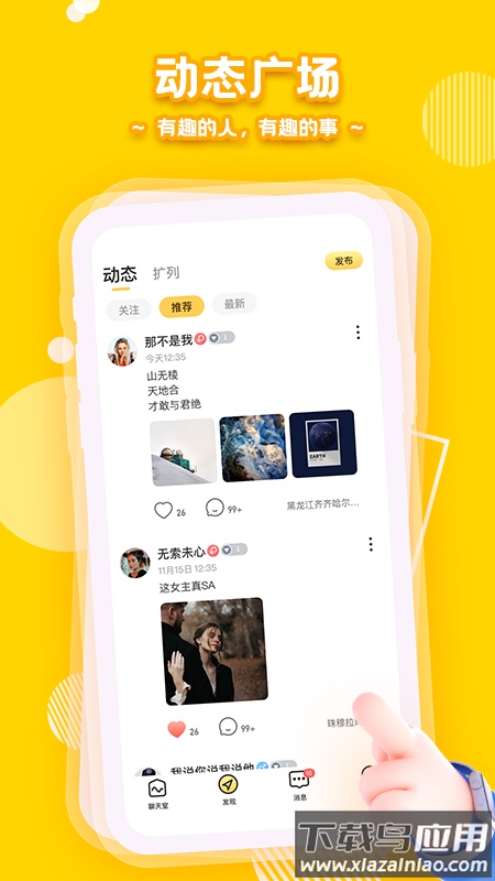 音鳗语音app截图2