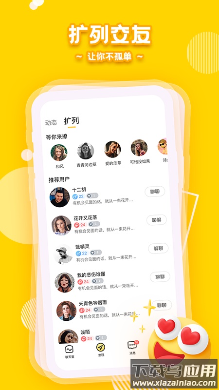 音鳗语音app截图3