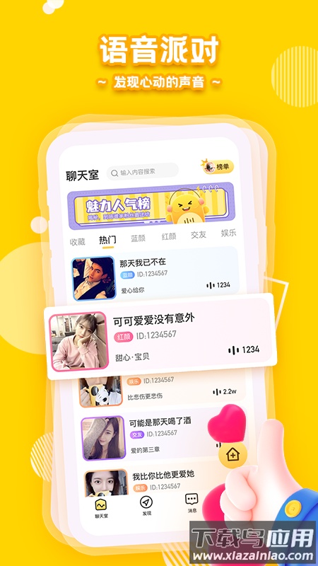 音鳗语音app截图4