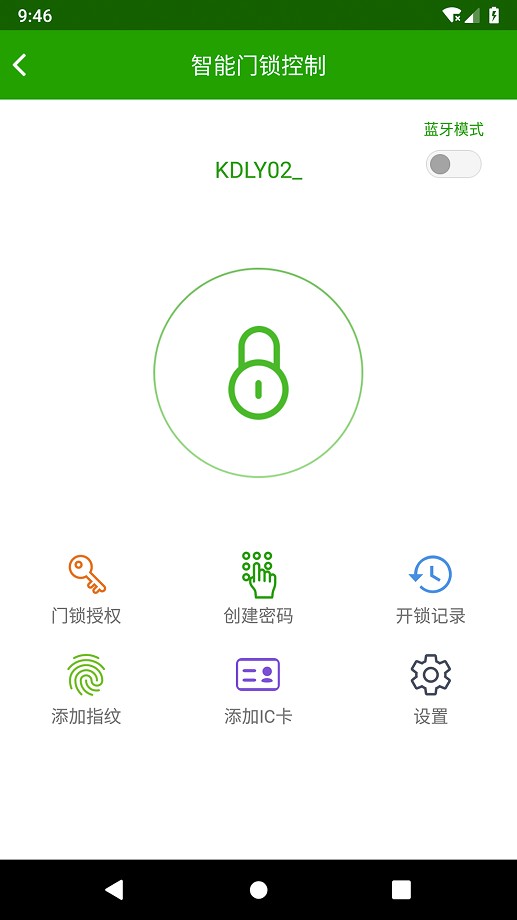 为邻智能家居手机端截图1