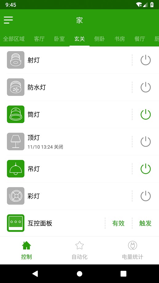 为邻智能家居手机端截图3
