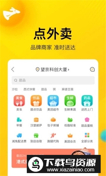 美团盲人定制版截图1
