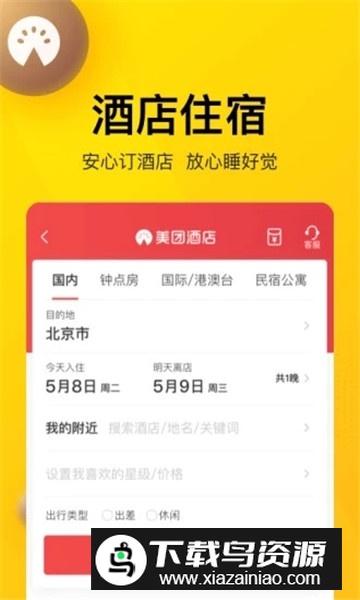 美团盲人定制版截图4