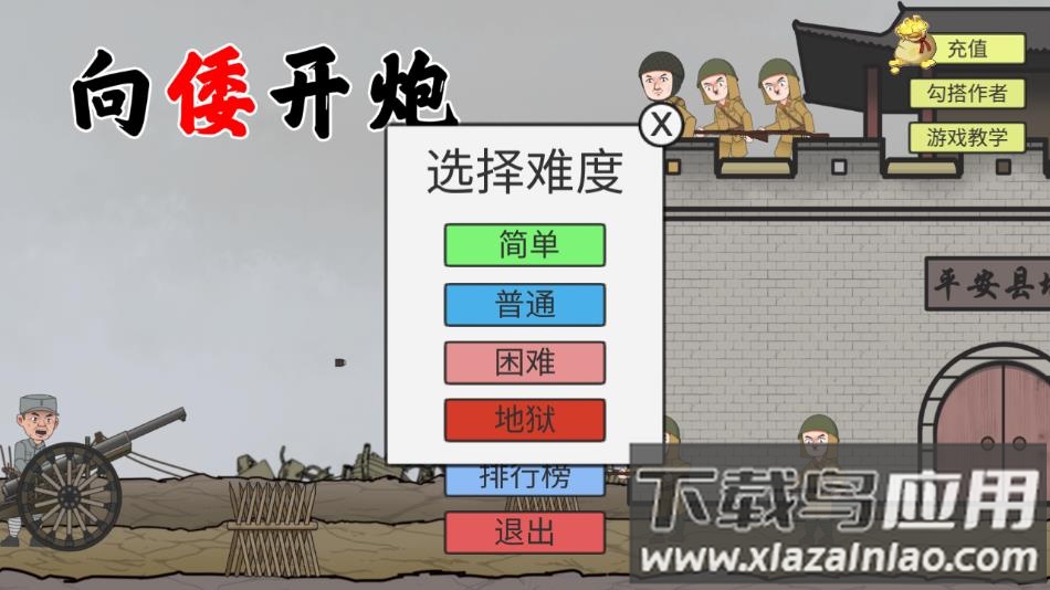 向倭开炮游戏下载(XiangWoKaiPao)最新版截图2