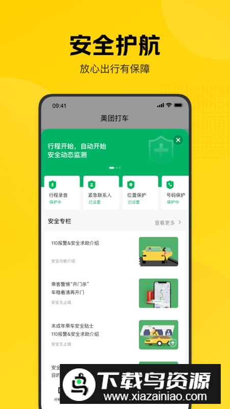 美团打车乘客端最新版本截图1