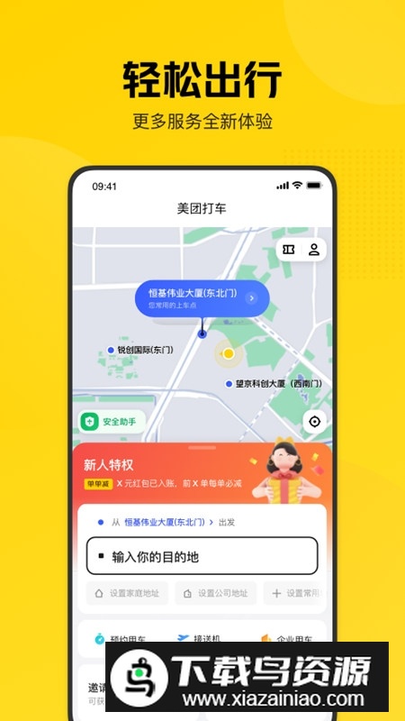 美团打车乘客端最新版本截图2