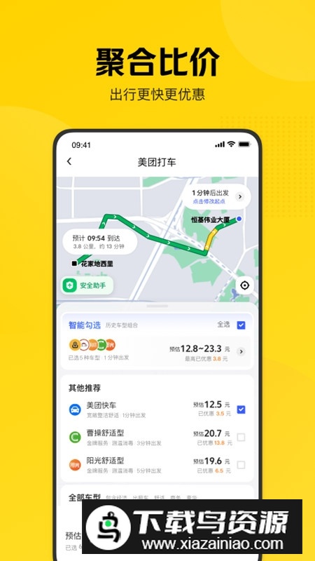 美团打车乘客端最新版本截图3