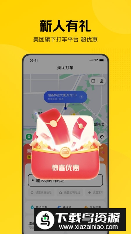 美团打车乘客端最新版本截图4