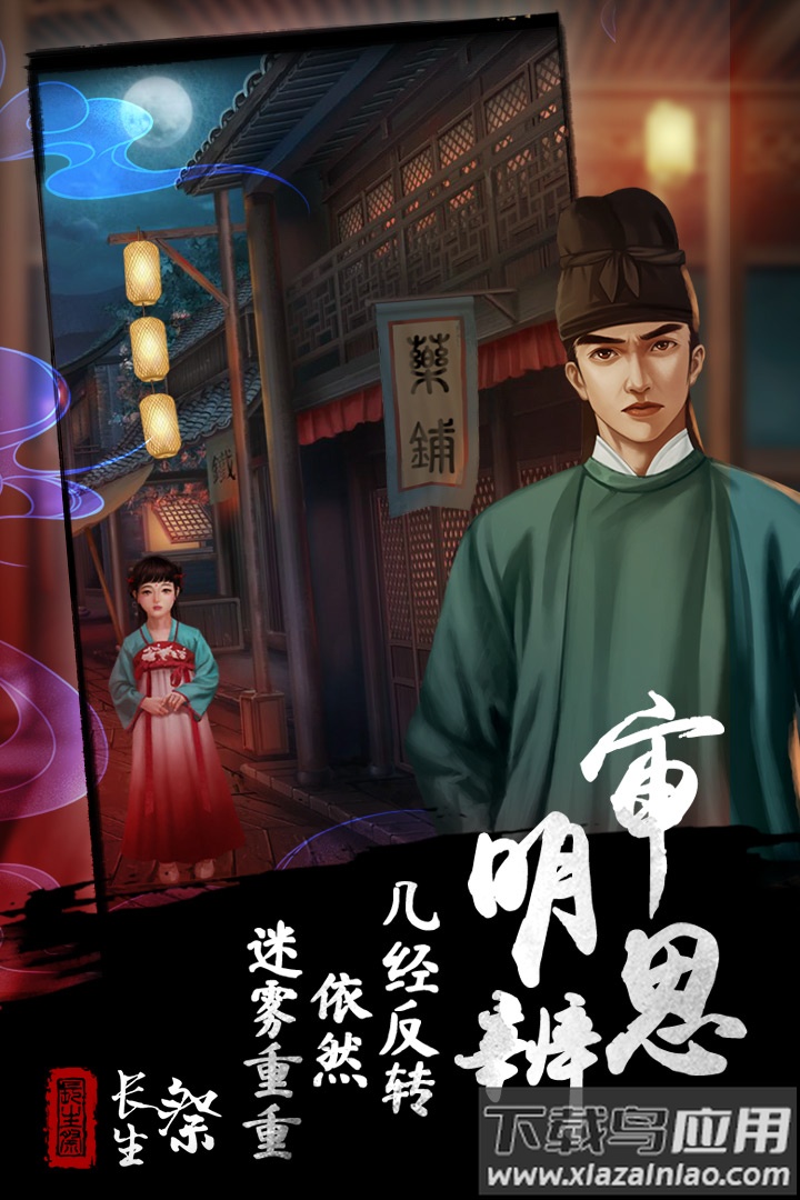 长生祭九游版最新版截图2