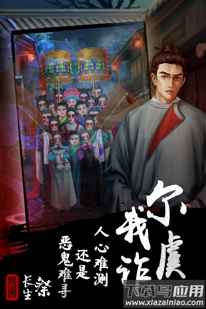 长生祭九游版最新版截图3