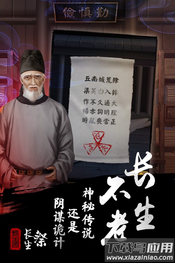 长生祭九游版最新版截图4