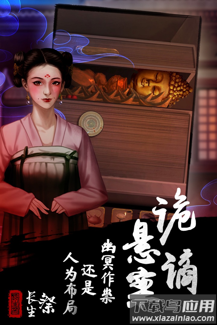 长生祭九游版最新版截图5