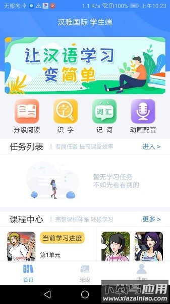 汉雅国际软件截图1