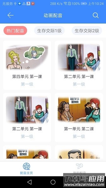 汉雅国际软件截图3