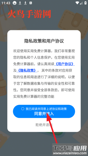 实用免费计算器app