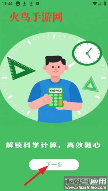 实用免费计算器app