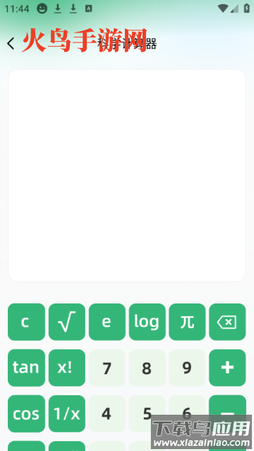 实用免费计算器app