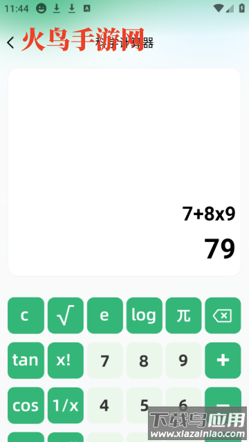 实用免费计算器app