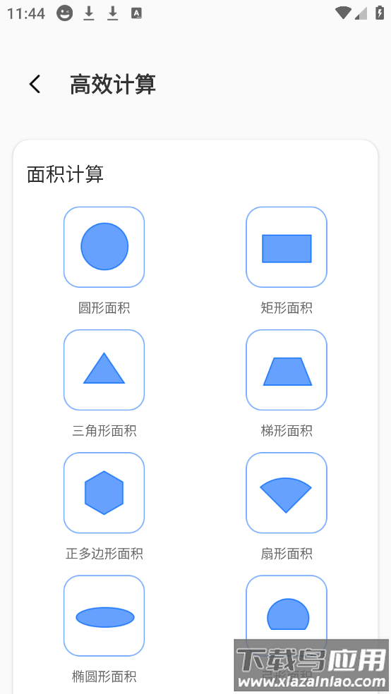 实用免费计算器app最新版截图1