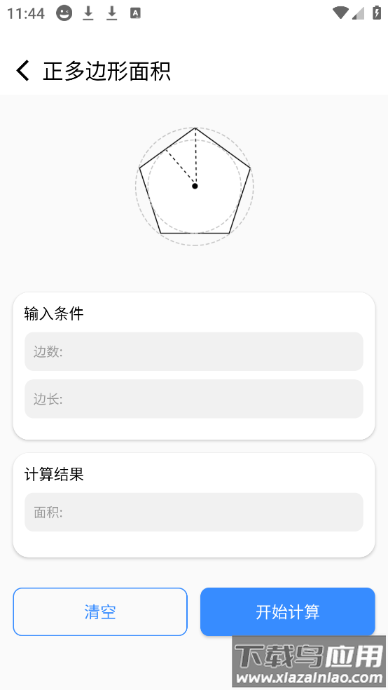 实用免费计算器app最新版截图2