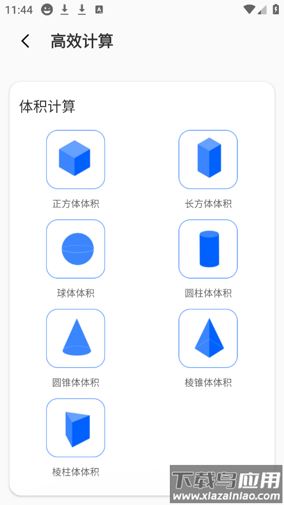实用免费计算器app最新版截图3