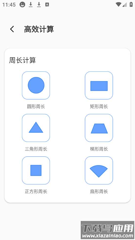 实用免费计算器app最新版截图4