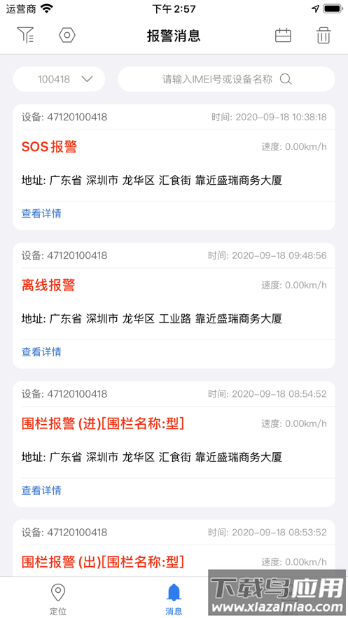 安途物联app下载最新版截图2