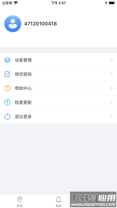 安途物联app下载最新版截图3