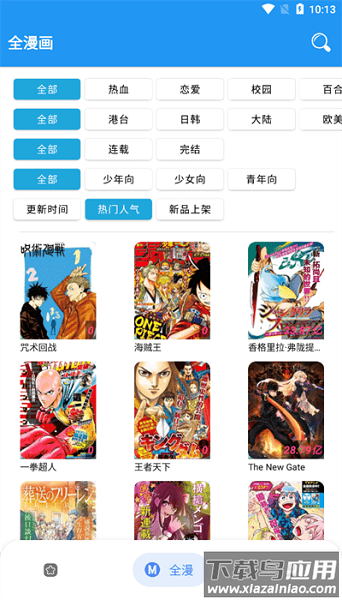 全漫画app下载