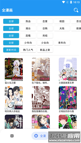 全漫画软件截图1