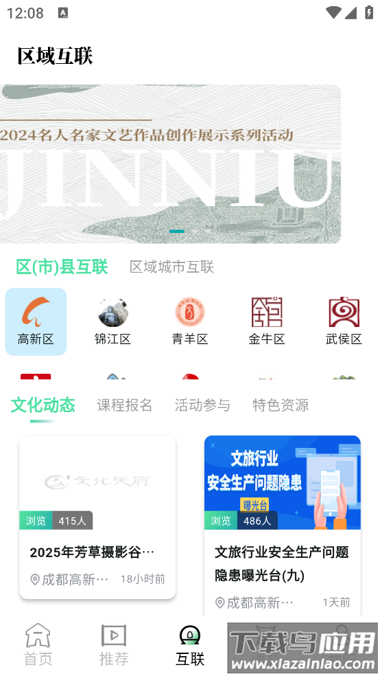 文化天府APP截图2