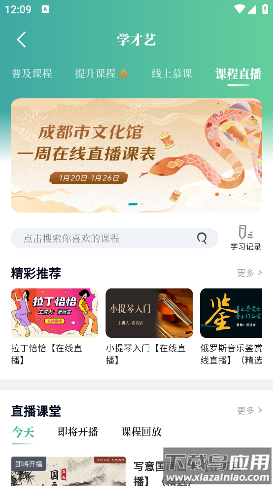 文化天府APP截图4