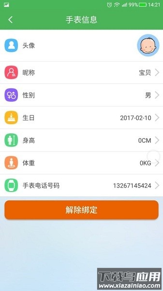 淘气贝贝app下载