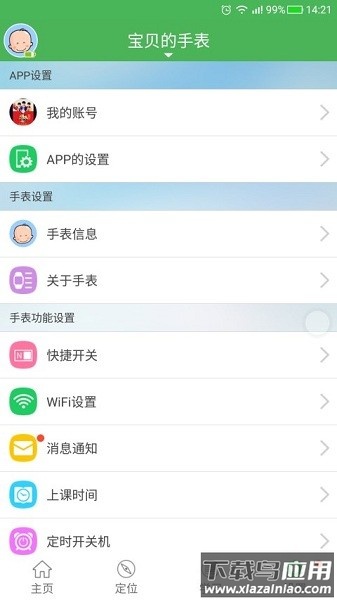 淘气贝贝手表截图1