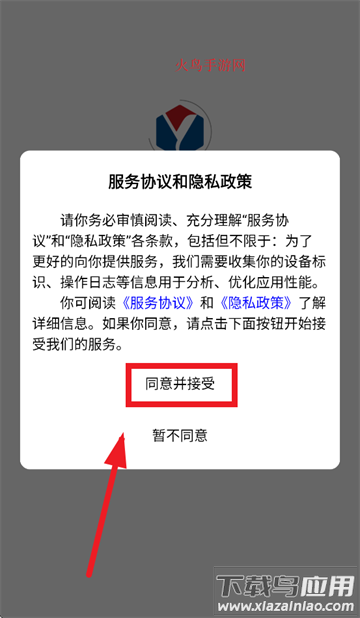 易迅通达APP