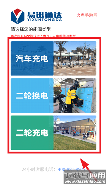 易迅通达APP