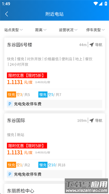 易迅通达APP