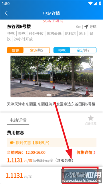 易迅通达APP