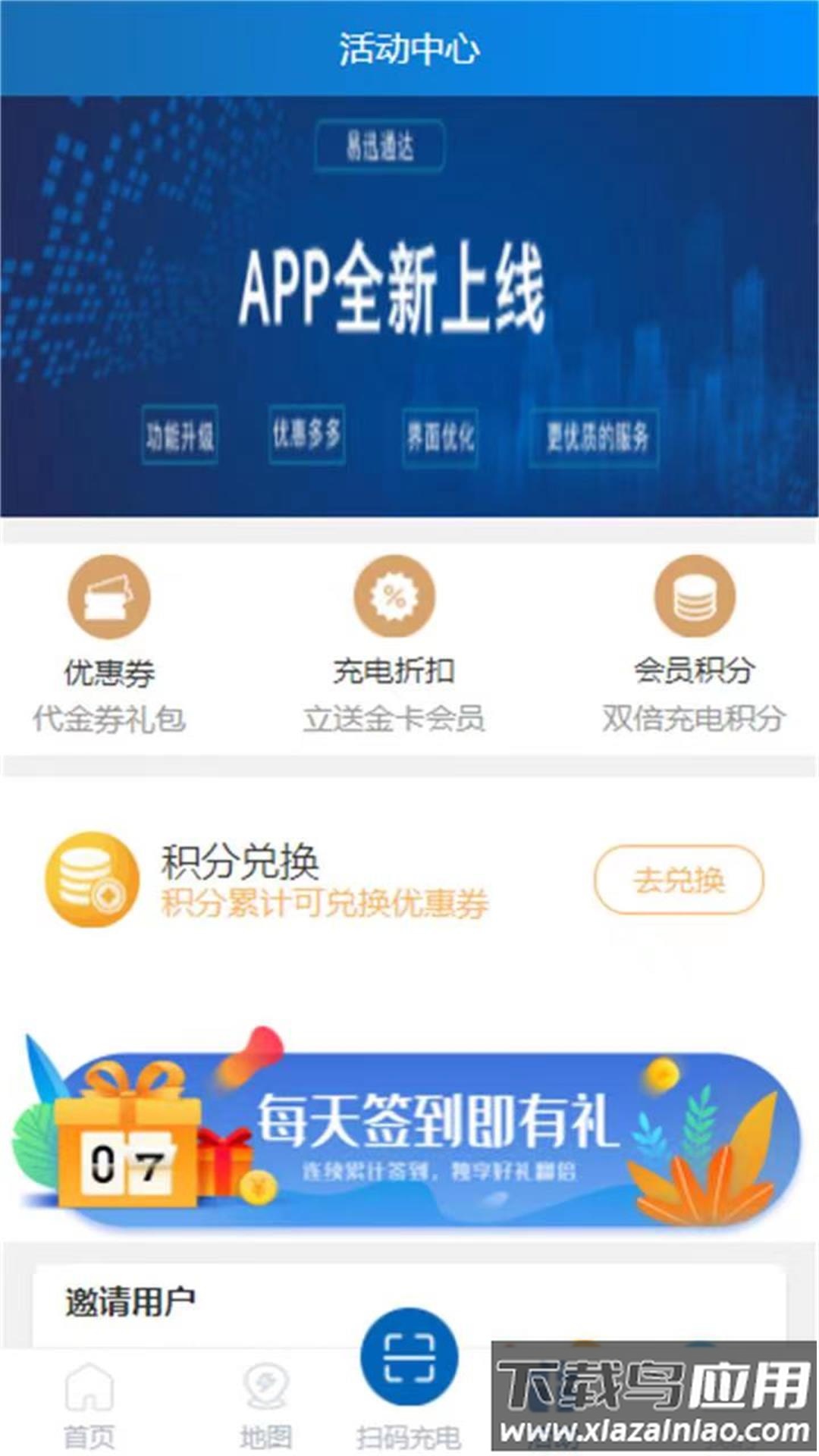 易迅通达APP截图1