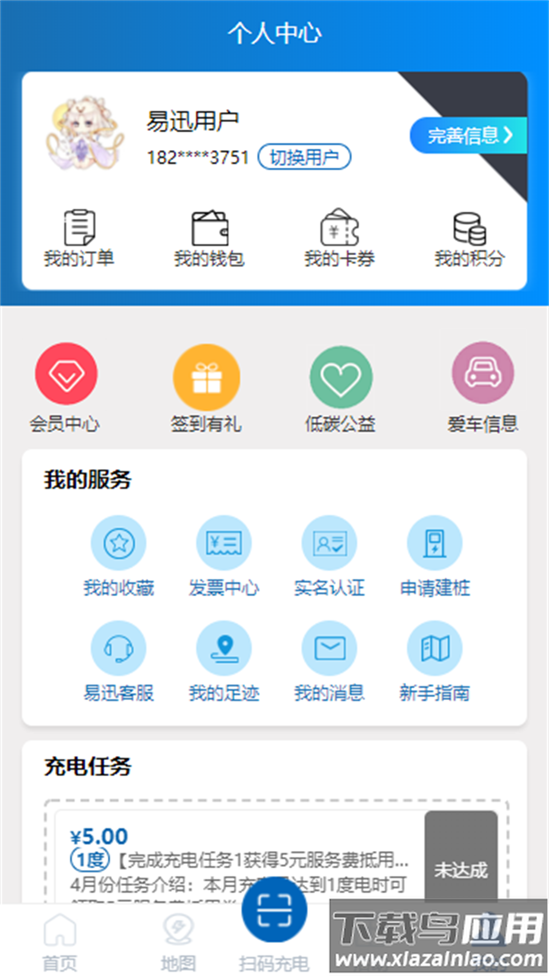 易迅通达APP截图2